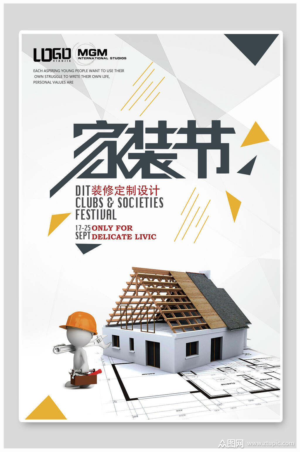 装修定制设计家装节海报