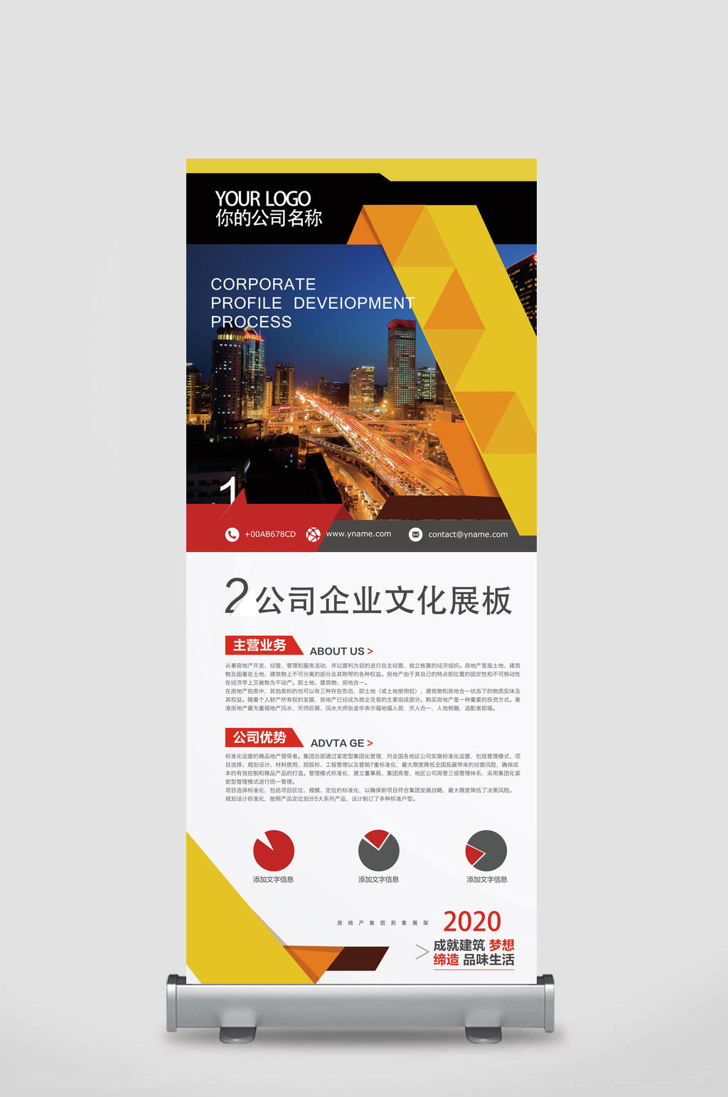 商务风公司企业文化X展架易拉宝素材