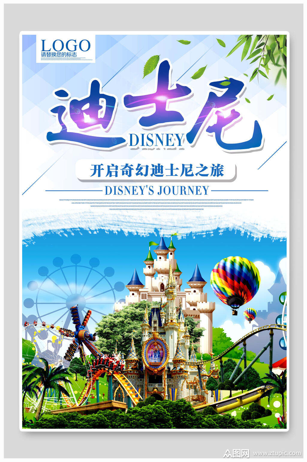 旅迪士尼海报素材免费下载,本作品是由江小南上传的原创平面广告素材