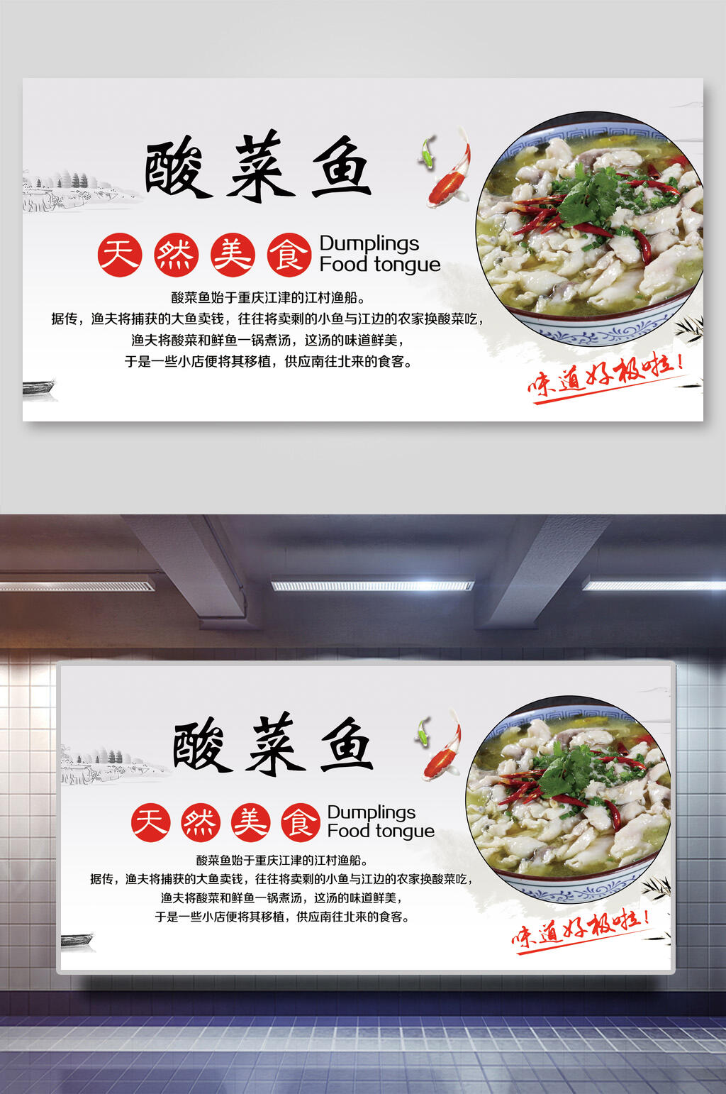 天然美食酸菜鱼展板素材