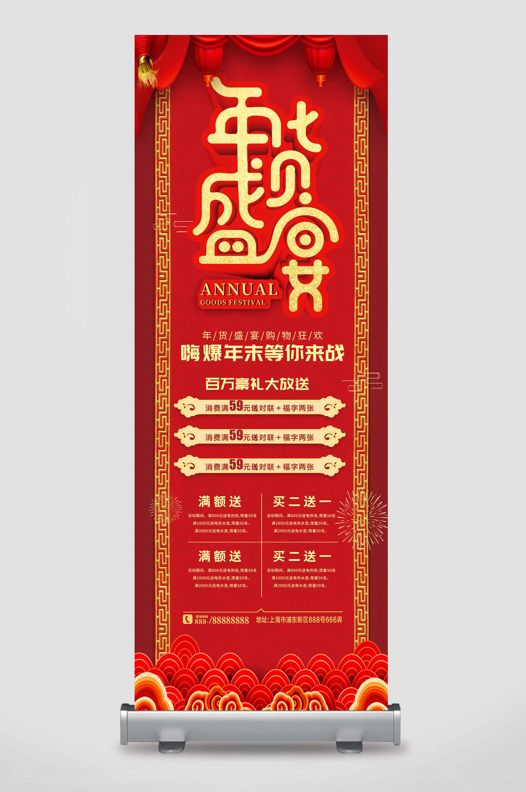 红金年货盛宴促销X展架易拉宝素材