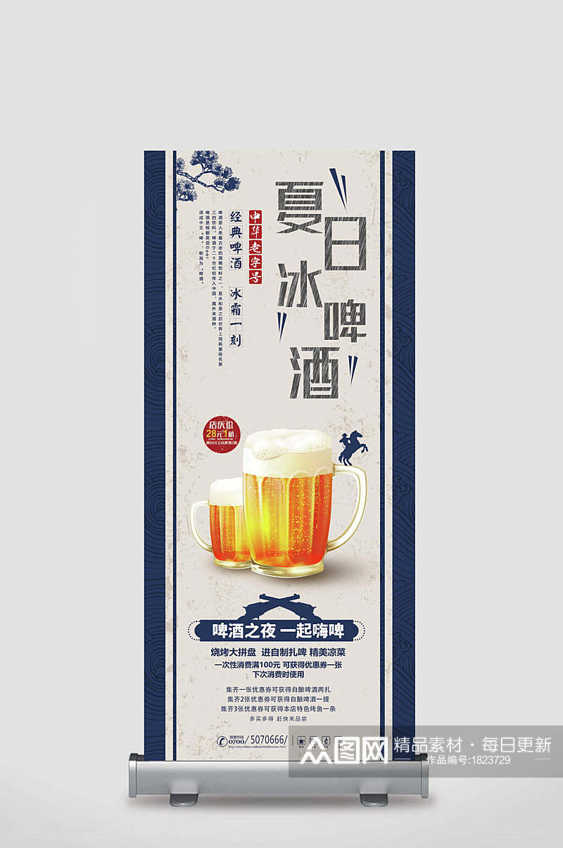 蓝色地产风夏日啤酒促销X展架易拉宝素材