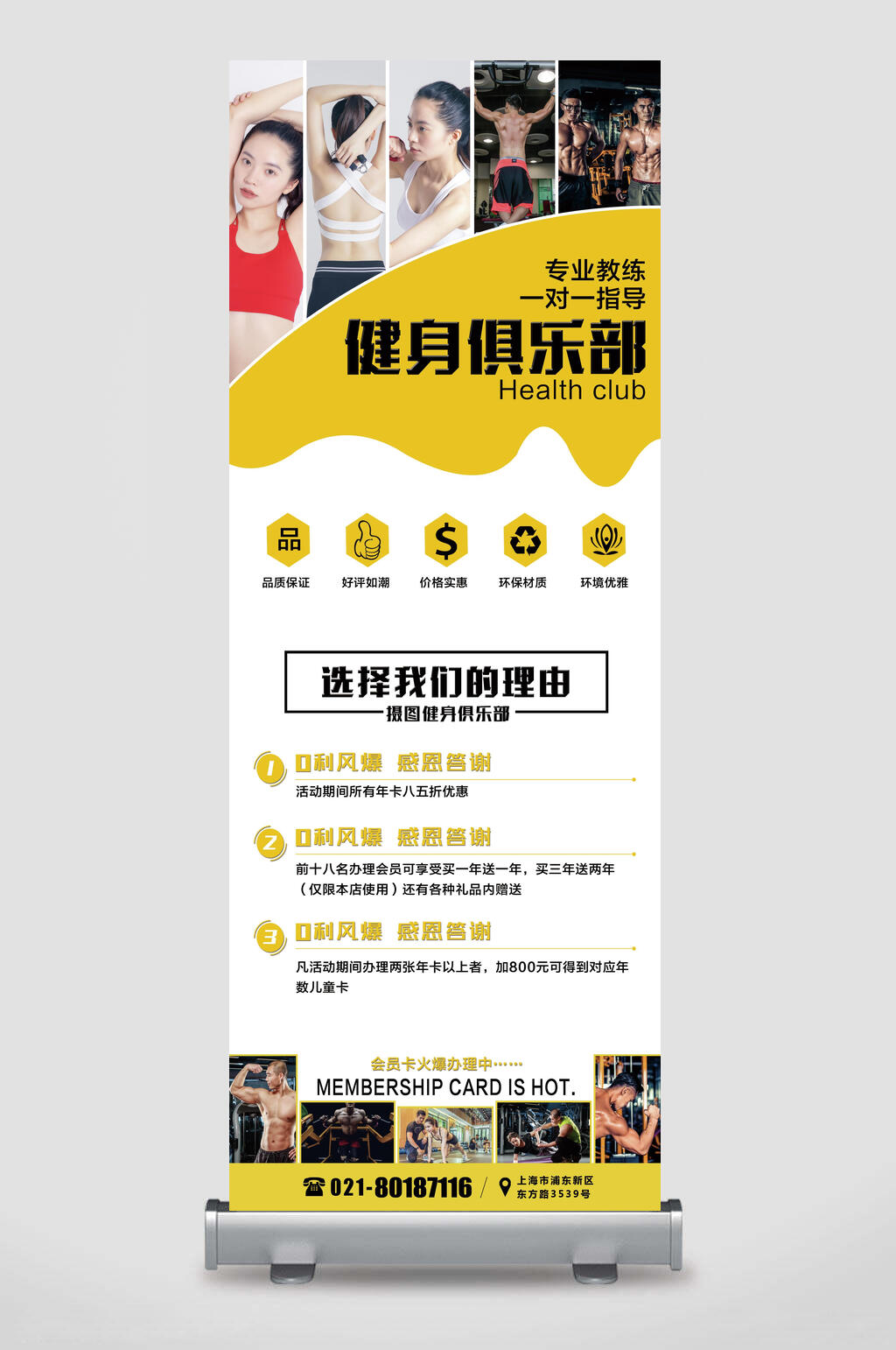 健身俱乐部X展架易拉宝素材
