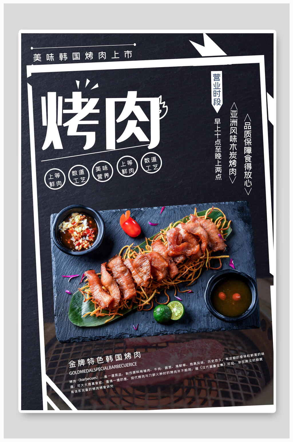 韩国舌尖上的美食烧烤撸串海报素材