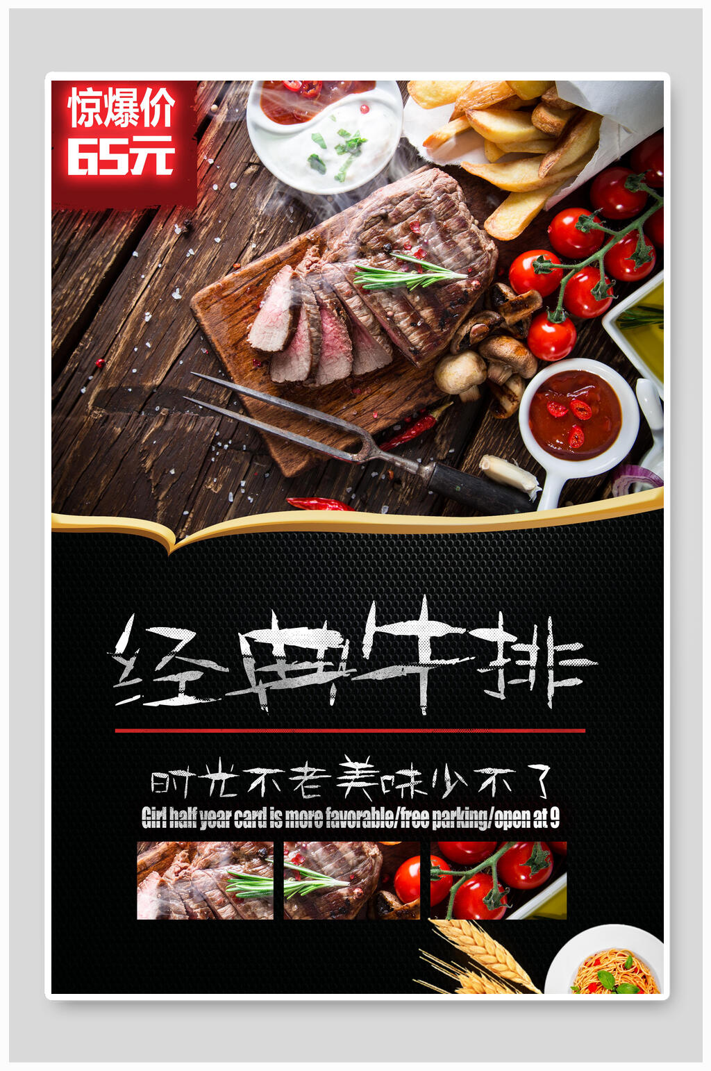 黑色经典牛排西餐海报素材