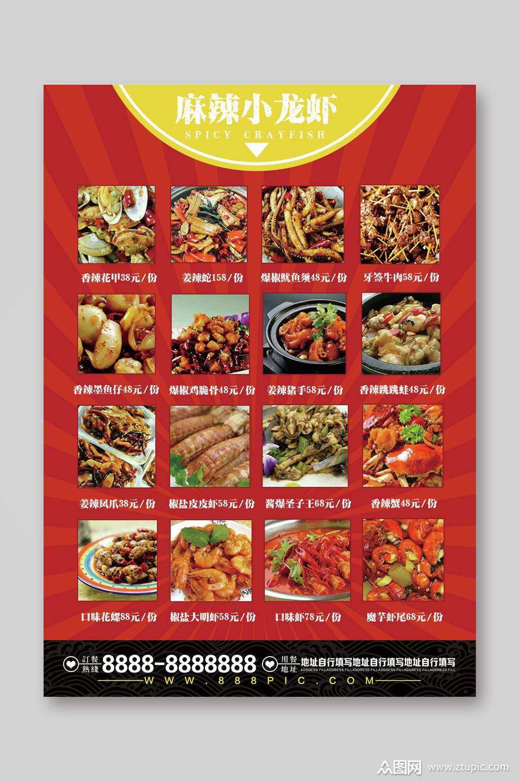 麻辣小龙虾美食菜单菜谱宣传单模板下载-编号1878325-众图网