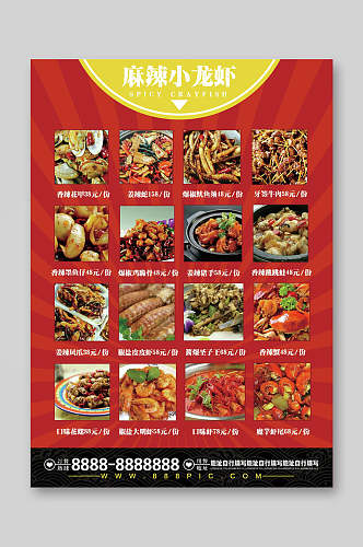 麻辣小龙虾美食菜单菜谱宣传单