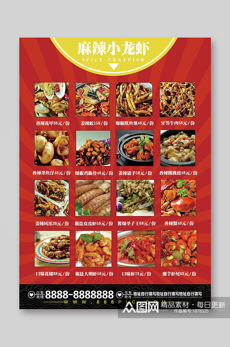 麻辣小龙虾美食菜单菜谱宣传单素材