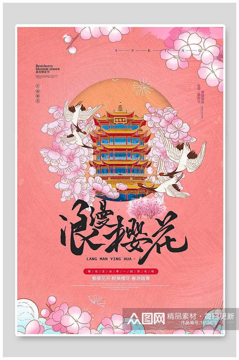 中国风浪漫樱花季海报素材