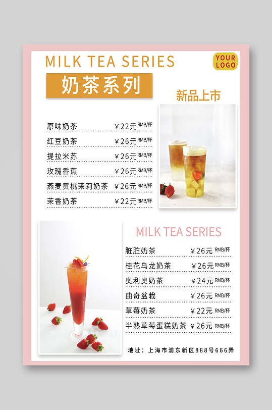 奶茶新品上市菜单图片-奶茶新品上市菜单设计素材-奶茶新品上市菜单