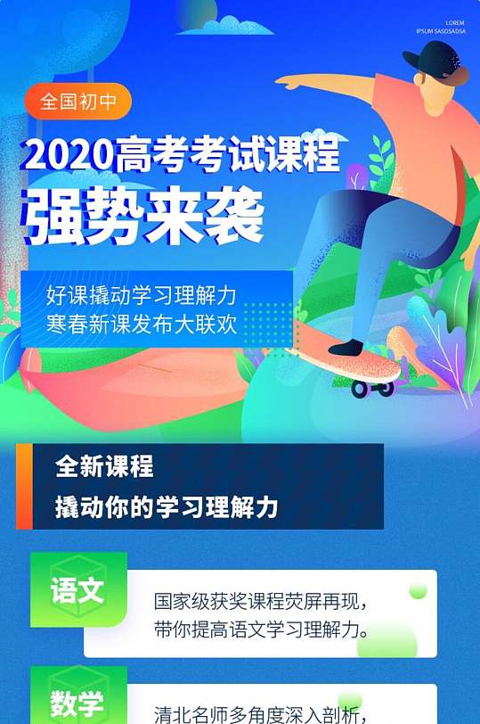 2020高考考试课程强势来袭H5长图