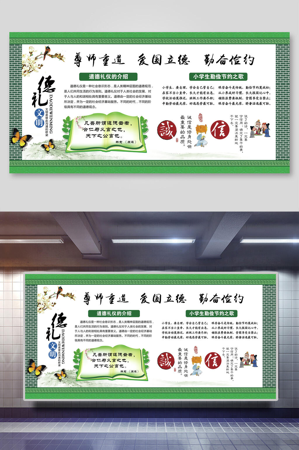 清新美德礼仪校园文化展板素材
