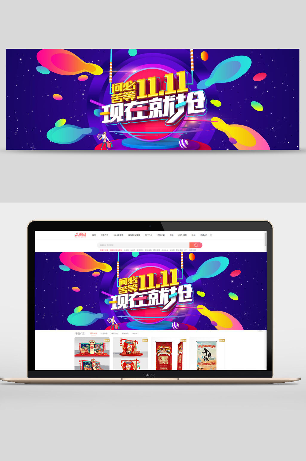 双十一何必苦等现在就抢banner设计素材