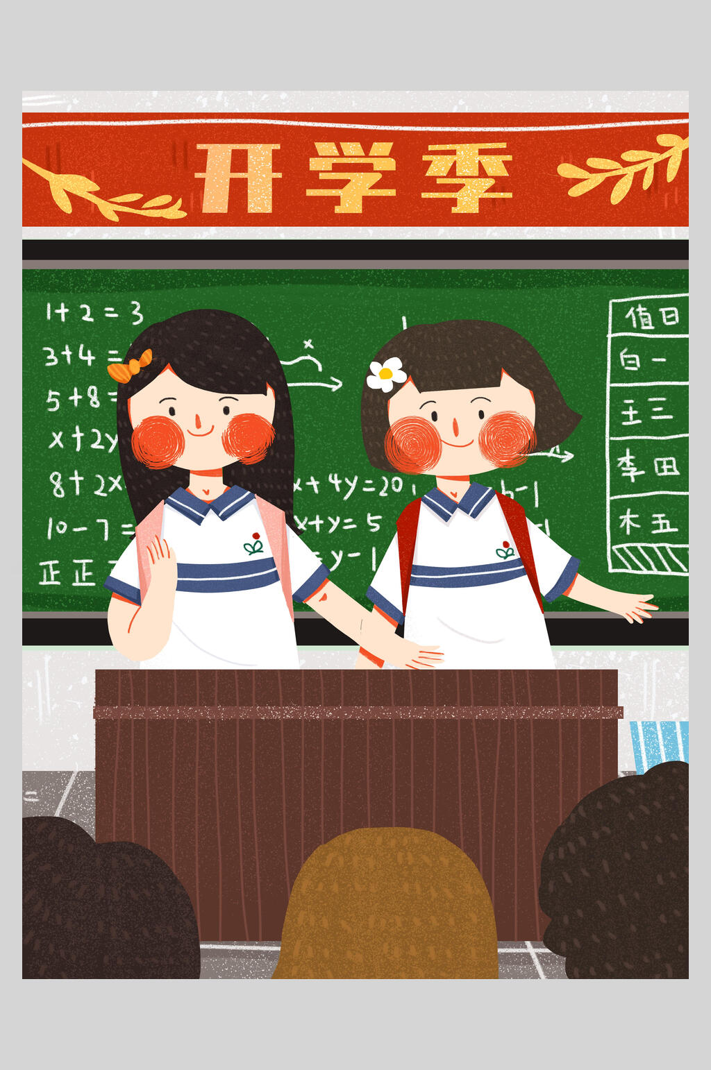 开学季自我介绍插画素材素材