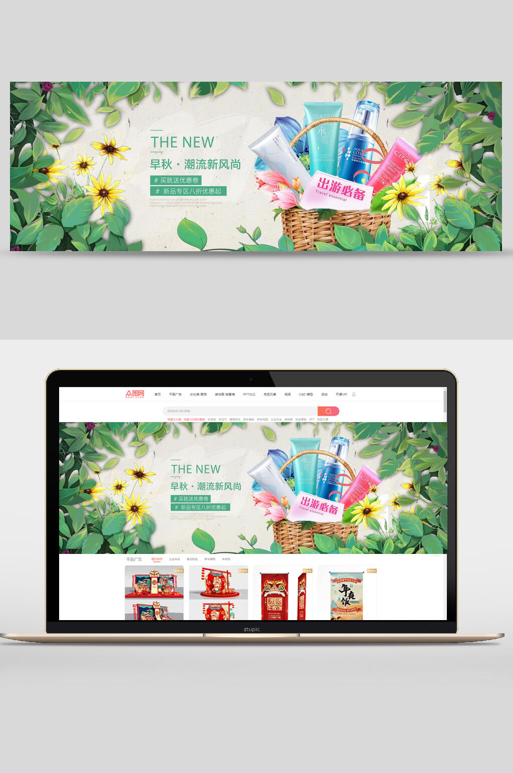 清新植物护肤品化妆品banner设计素材