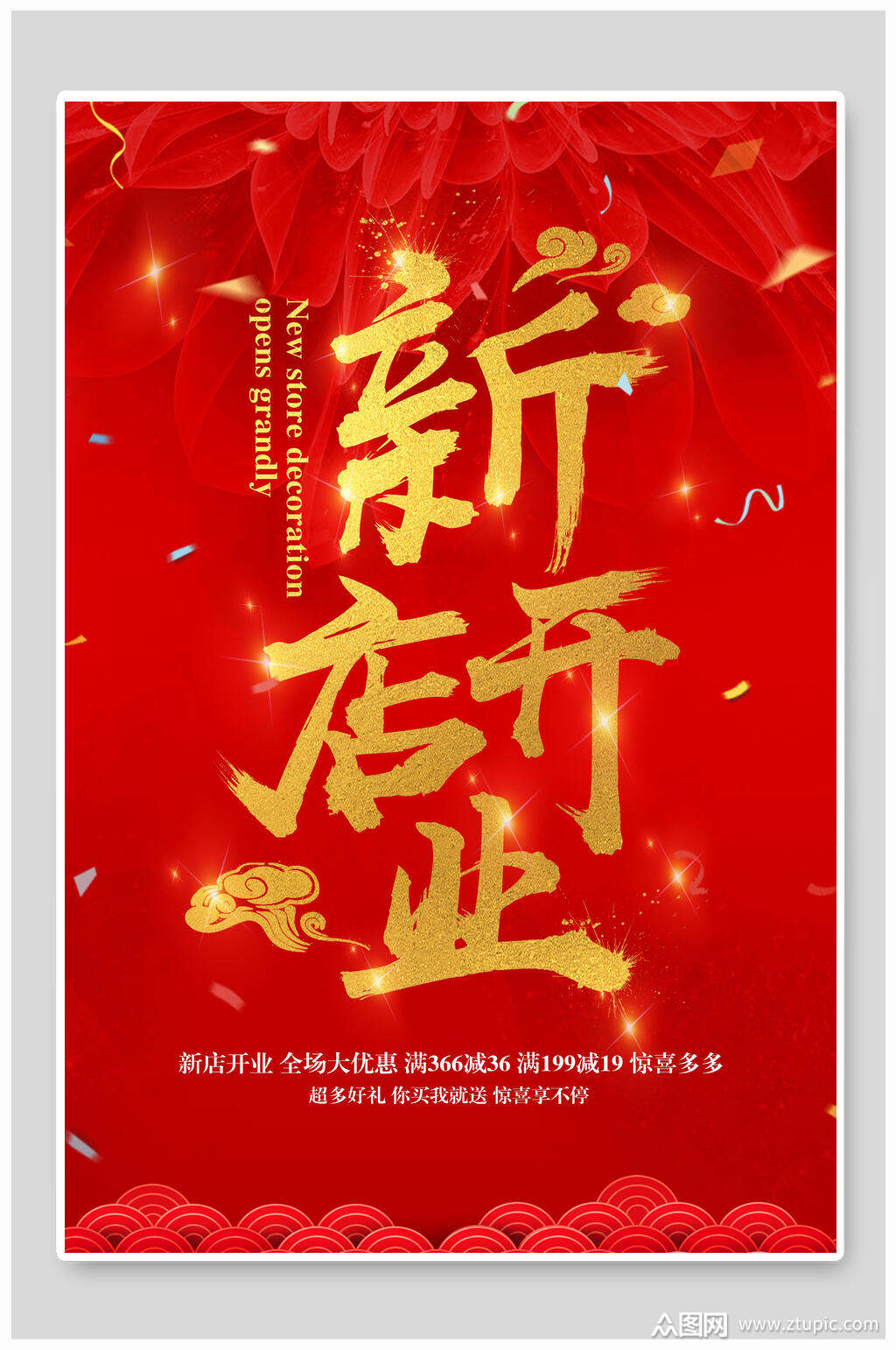 开业海报模板下载-编号1828049-众图网