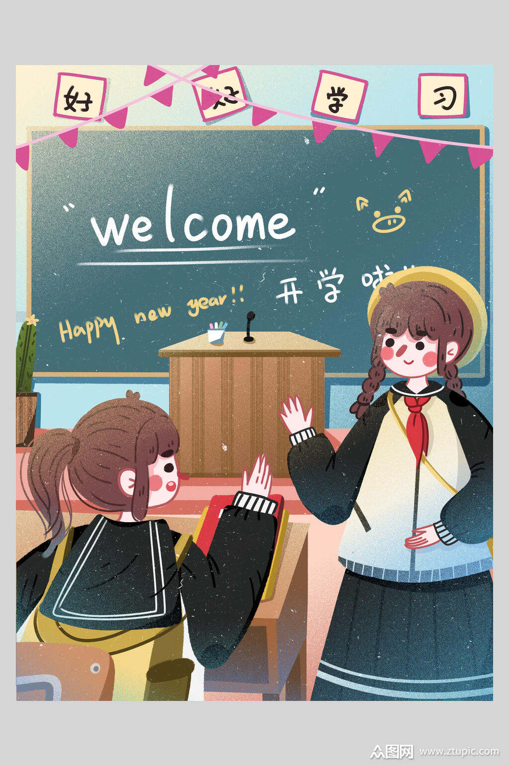 好好学习开学季插画素材