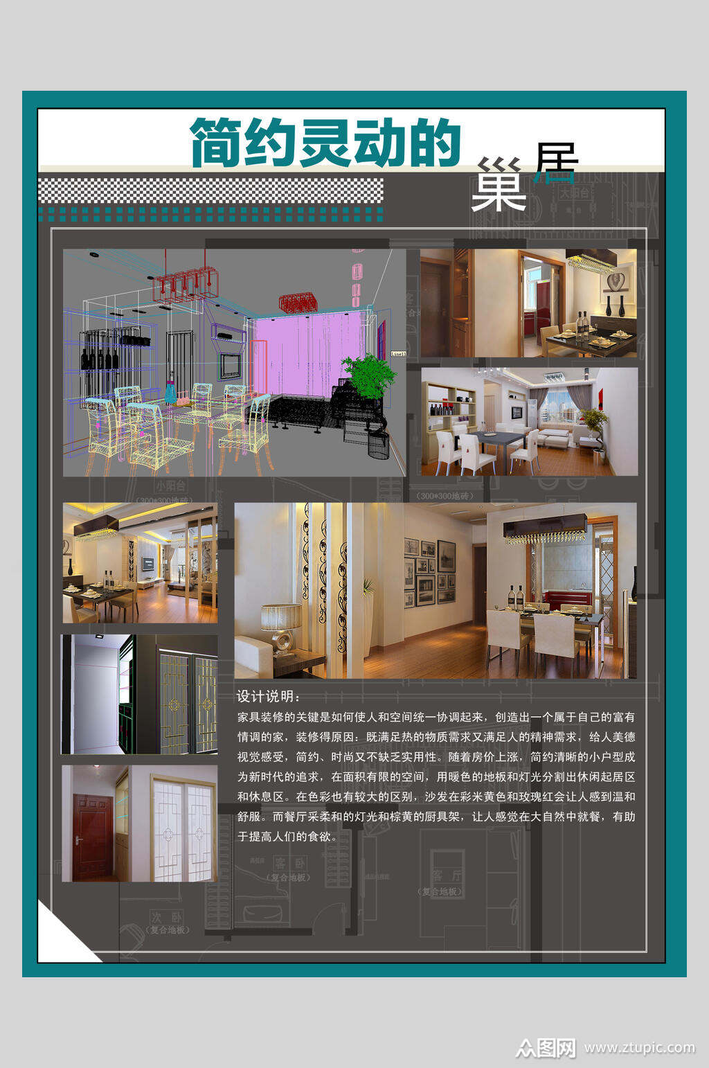 简约灵动环艺室内毕业设计作品展展板海报