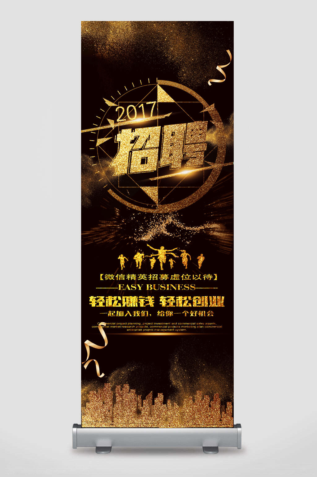 黑金高端招聘宣传X展架易拉宝素材