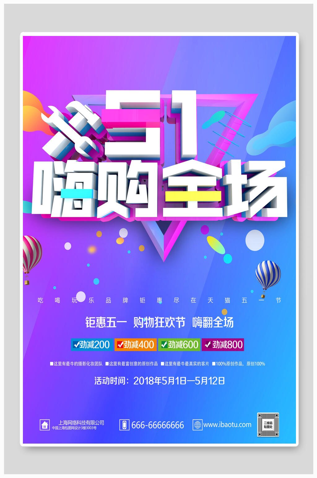 紫色炫彩劳动节嗨购全场海报素材