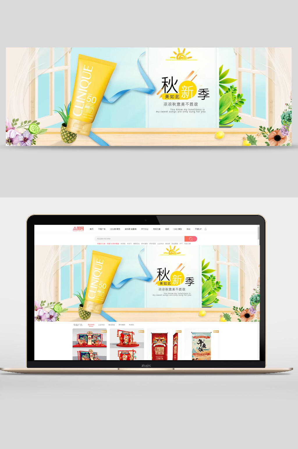 秋季防晒霜化妆品banner设计素材