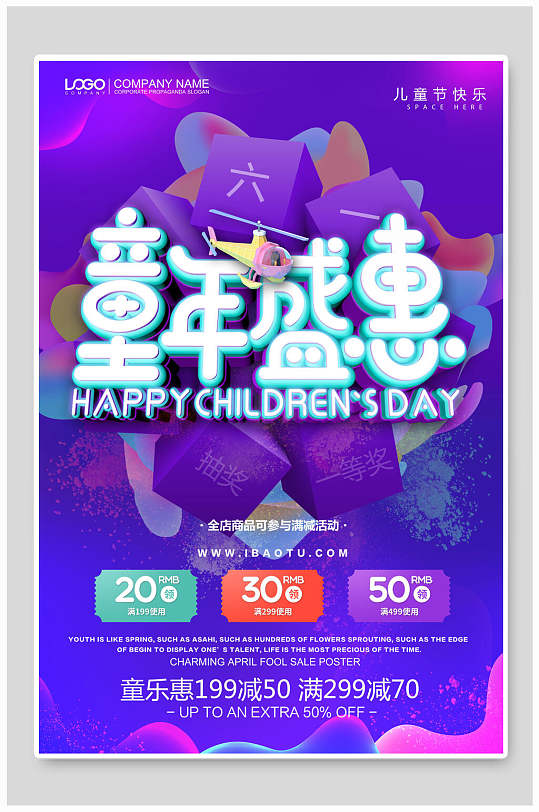 炫彩渐变背景童年盛惠六一儿童节促销活动海报