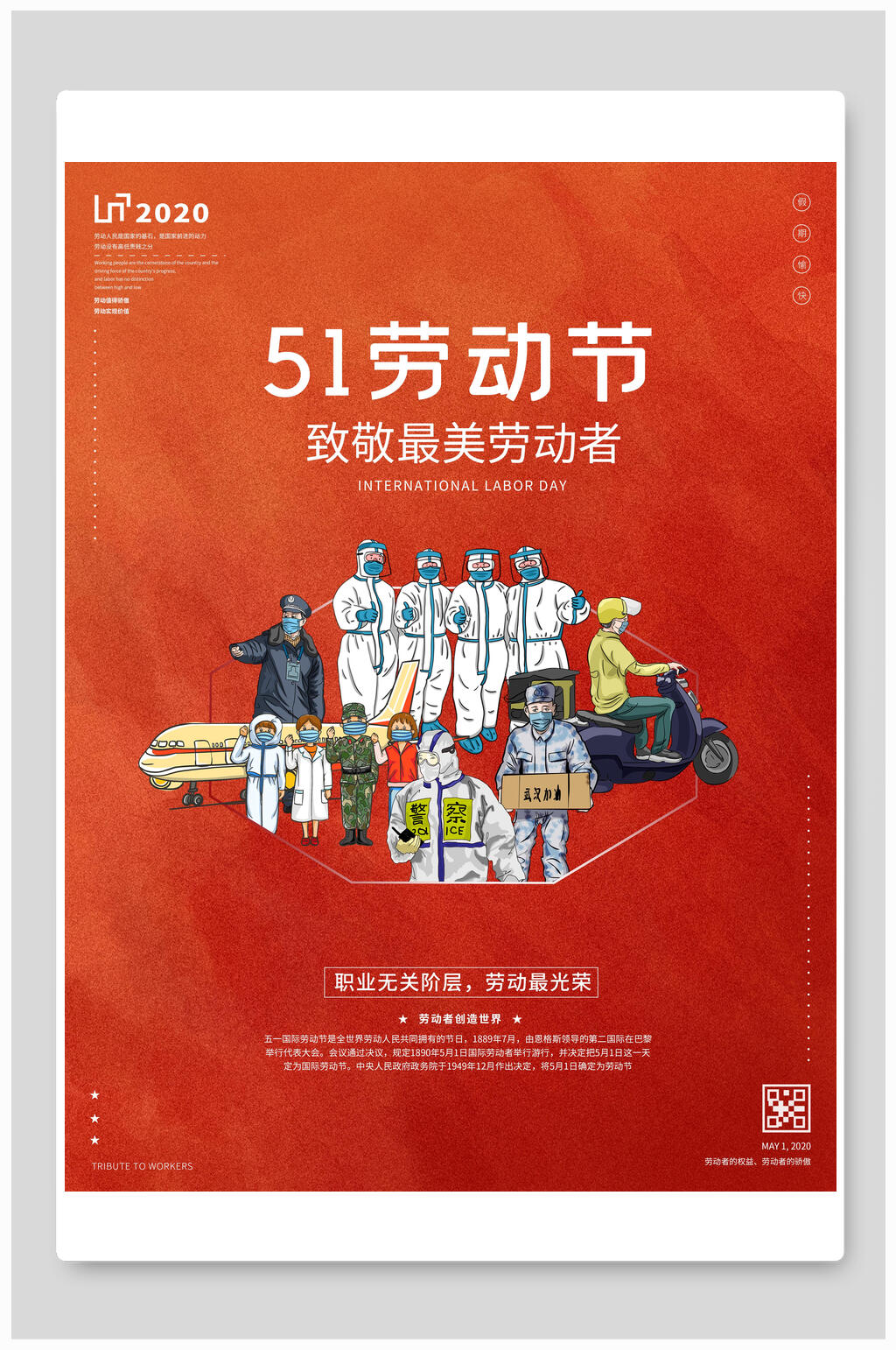 橙色简约致敬最美劳动者51劳动节海报素材