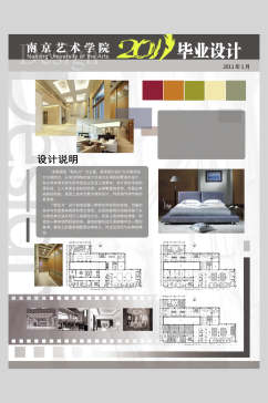 南京艺术学院环艺室内毕业设计作品展展板海报