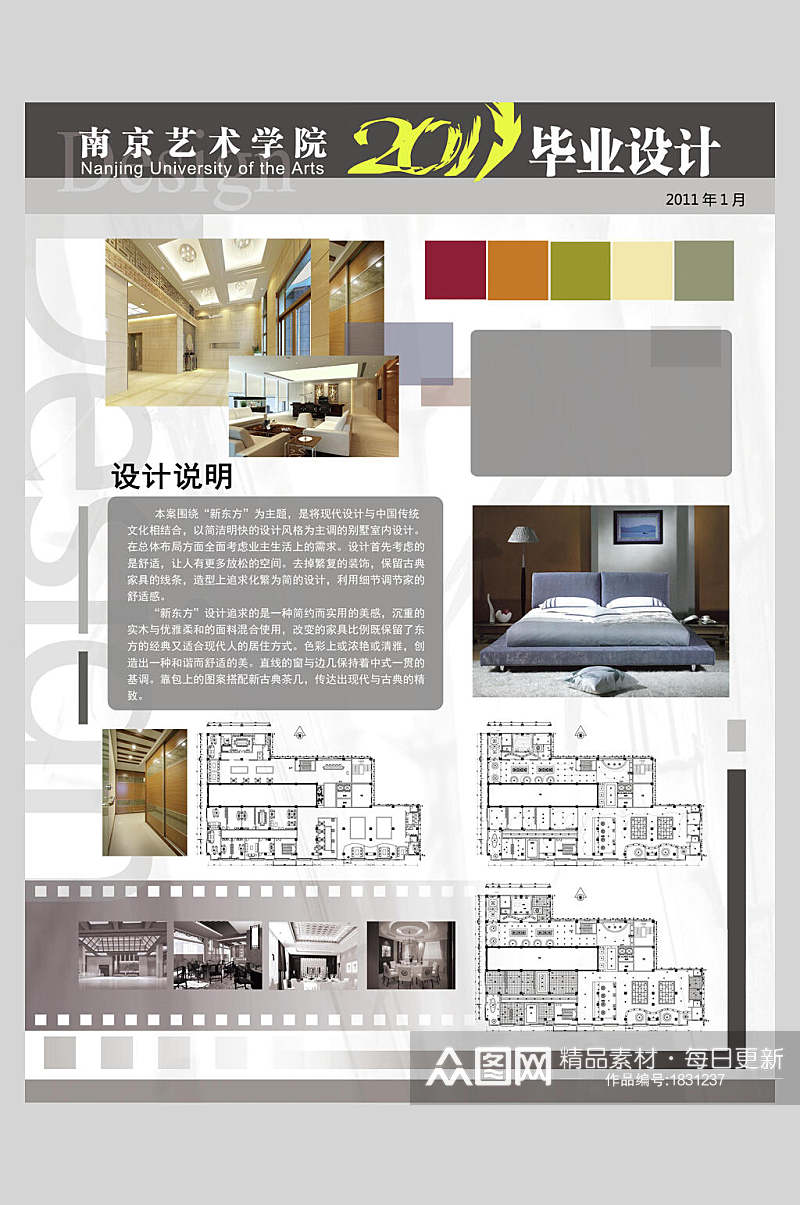 南京艺术学院环艺室内毕业设计作品展展板海报素材