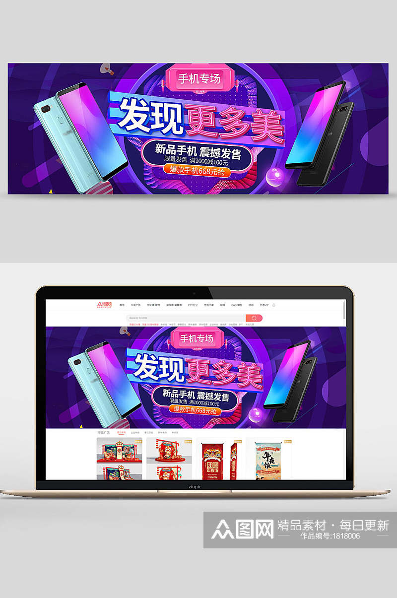 发现更多美新品手机双十一banner设计素材