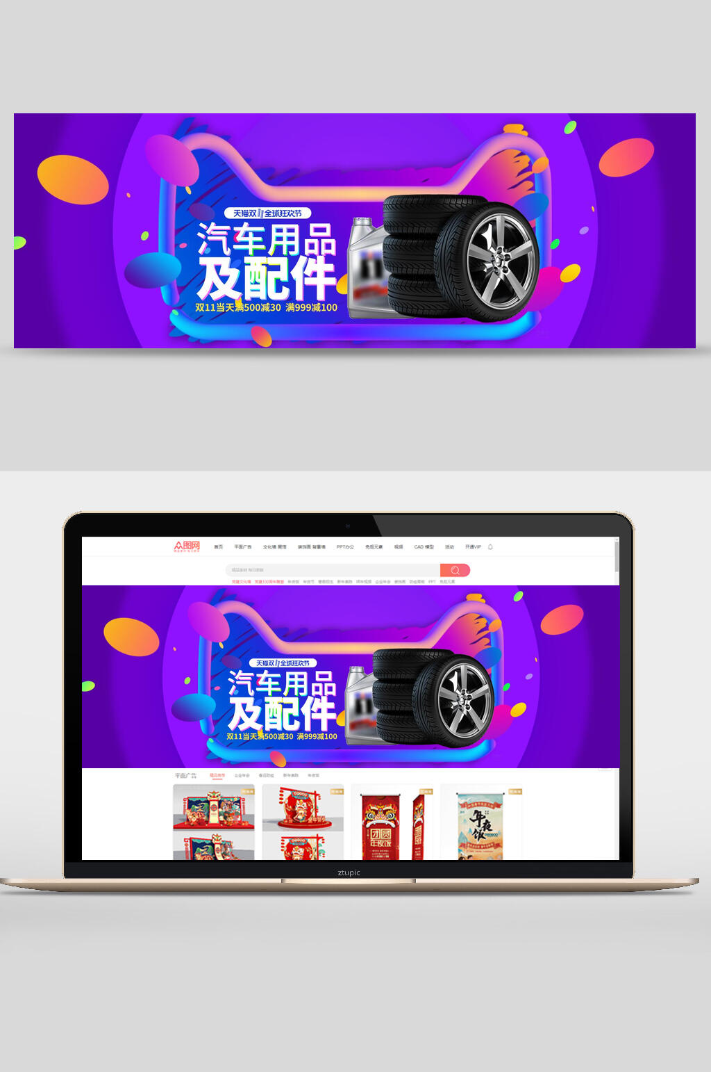 汽车用品及配件双十一促销banner设计素材
