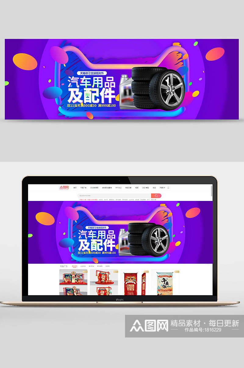 汽车用品及配件双十一促销banner设计素材