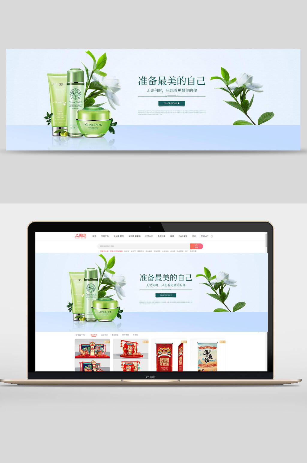 清新准备最美的自己护肤品化妆品banner设计素材