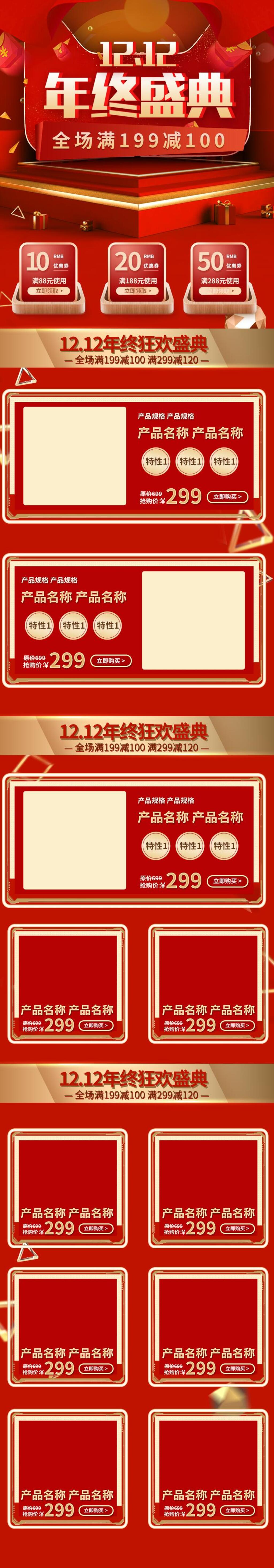 时尚红金双十二年终盛典电商详情页素材