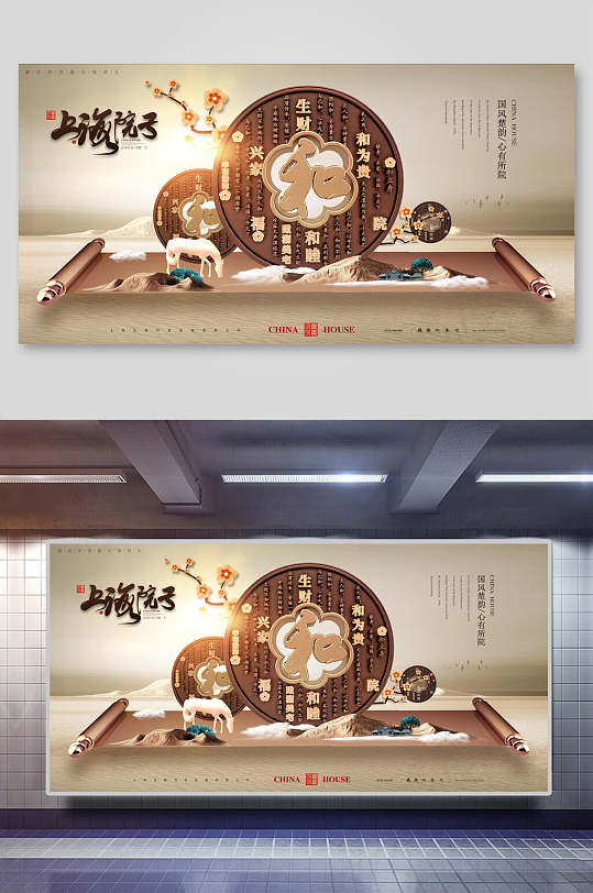 国风新中式地产上海院子海报展板