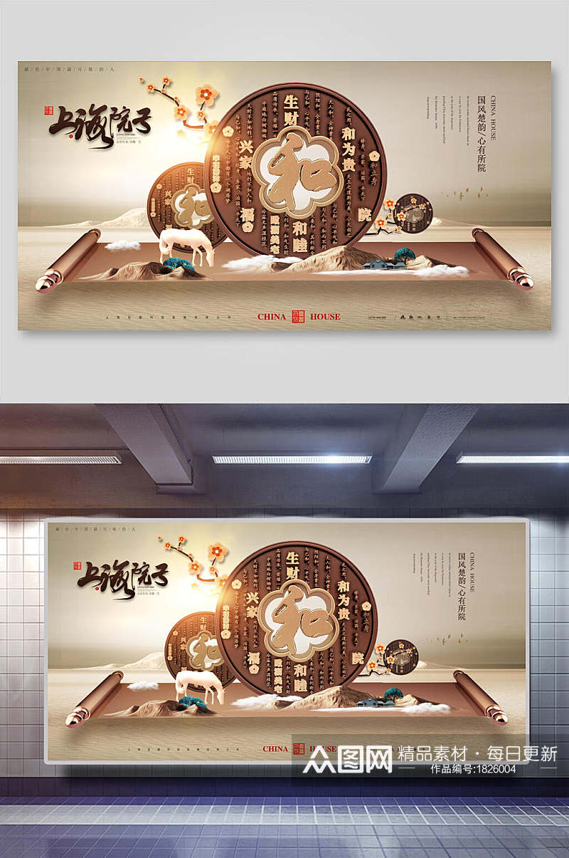 国风新中式地产上海院子海报展板素材