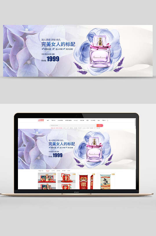 完美女人的标配香水化妆品banner设计