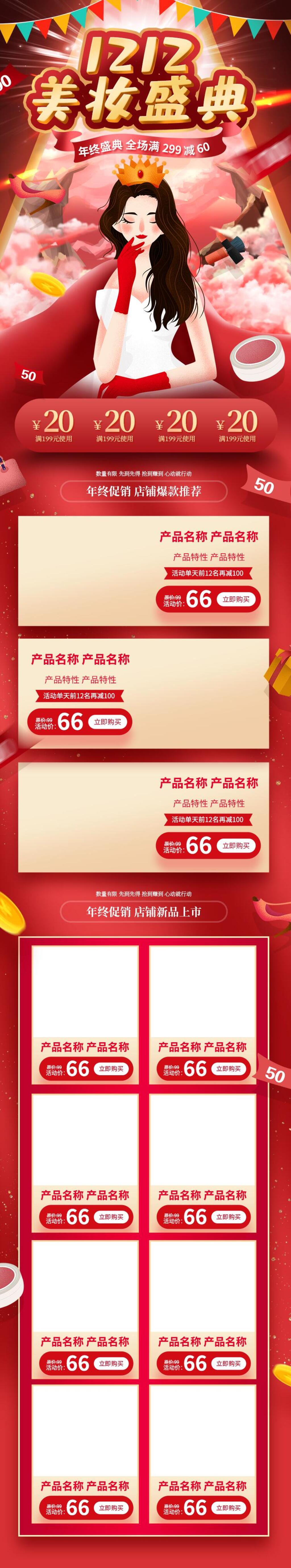 时尚魅力双十二美妆盛典促销电商详情页素材