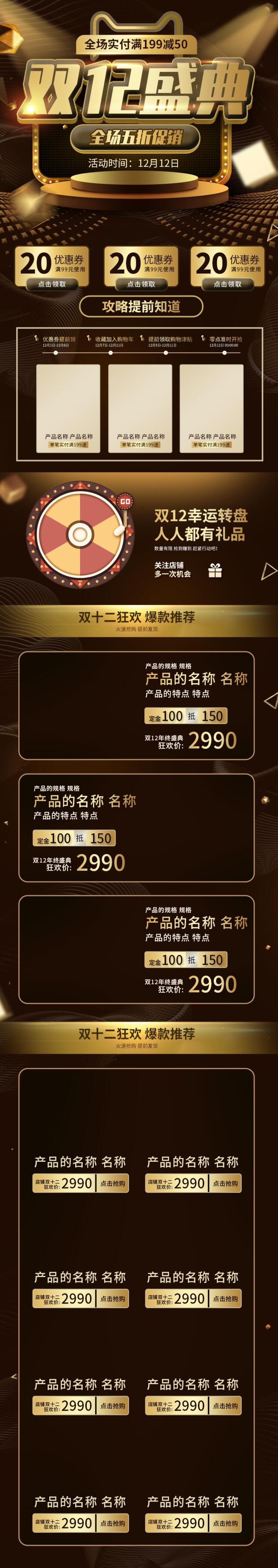 黑金双十二盛典电商详情页素材