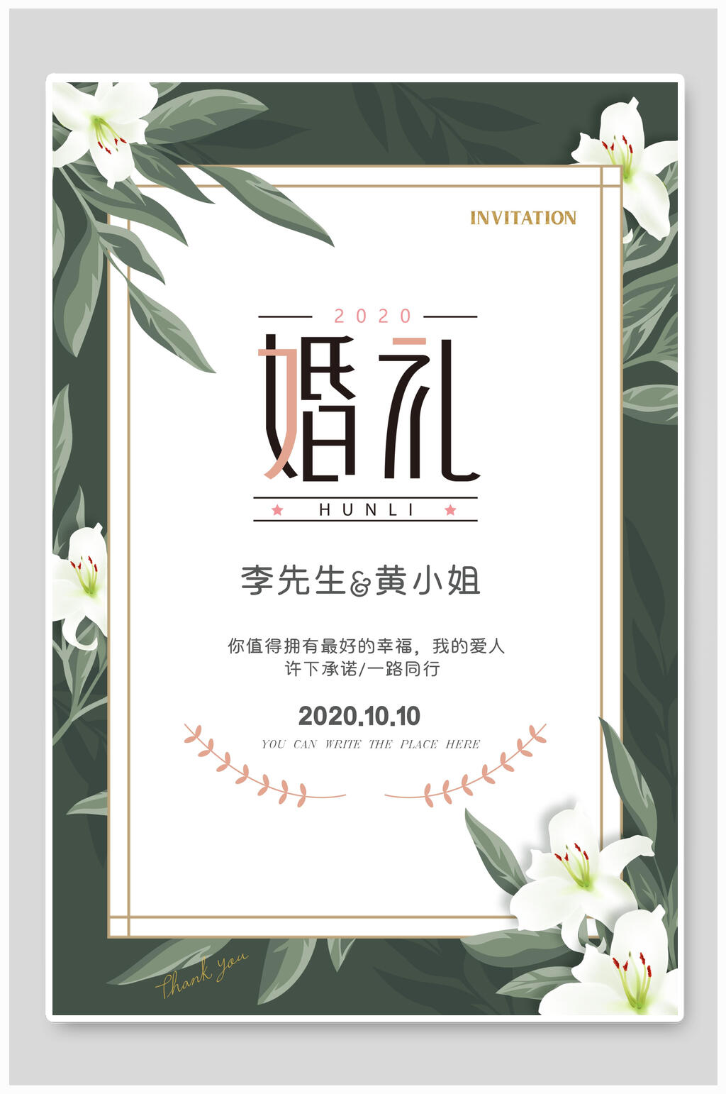 简约植物婚礼婚庆邀请函海报素材