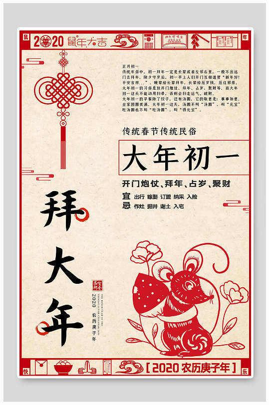 大年初一拜大年春节海报-众图网