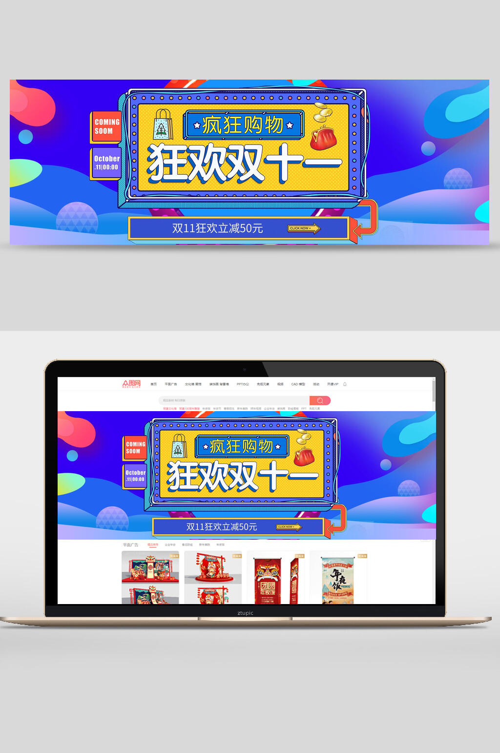 蒸汽波风狂欢双十一banner设计素材