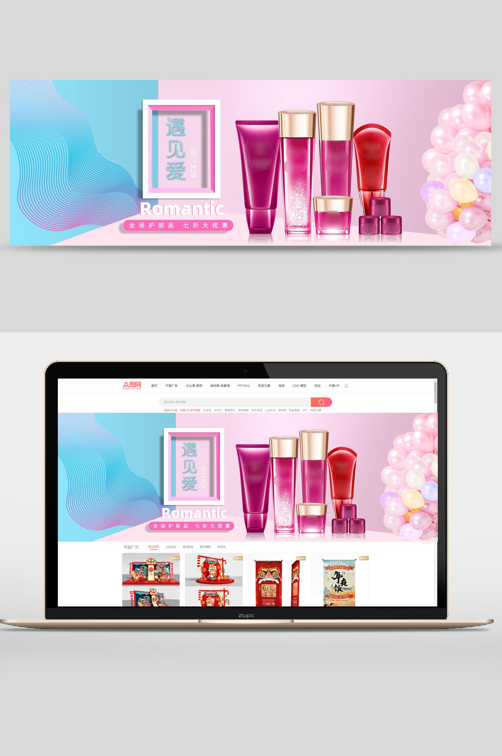 遇见爱护肤品化妆品banner设计素材