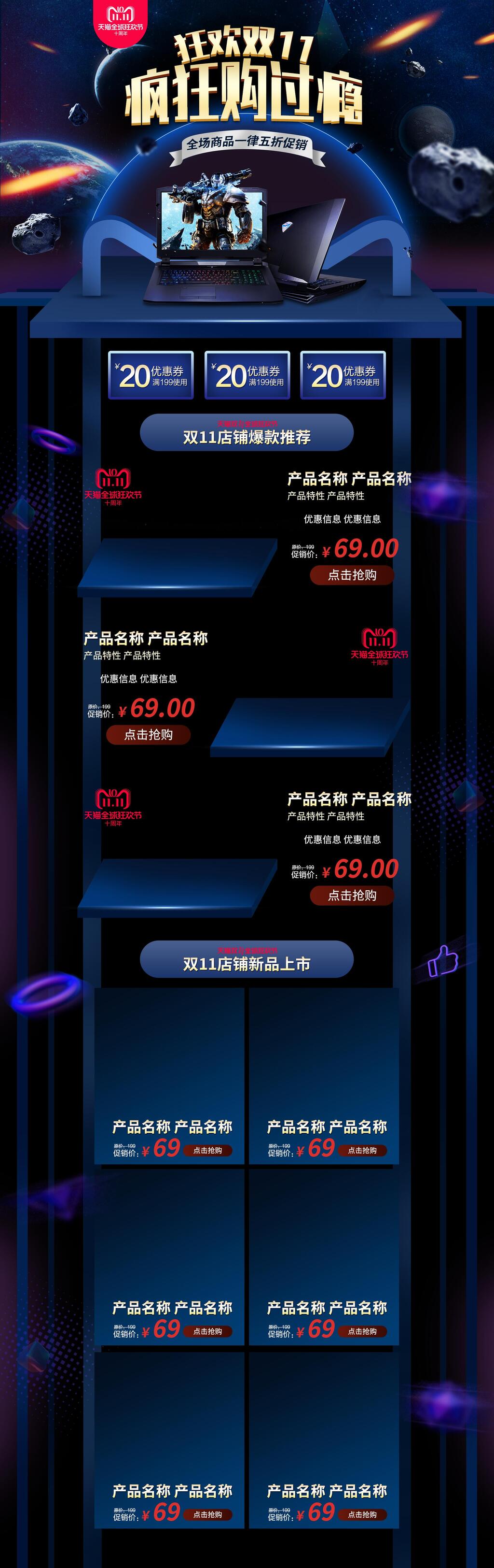 狂欢双十一疯狂购过瘾笔记本电脑促销电商详情页素材