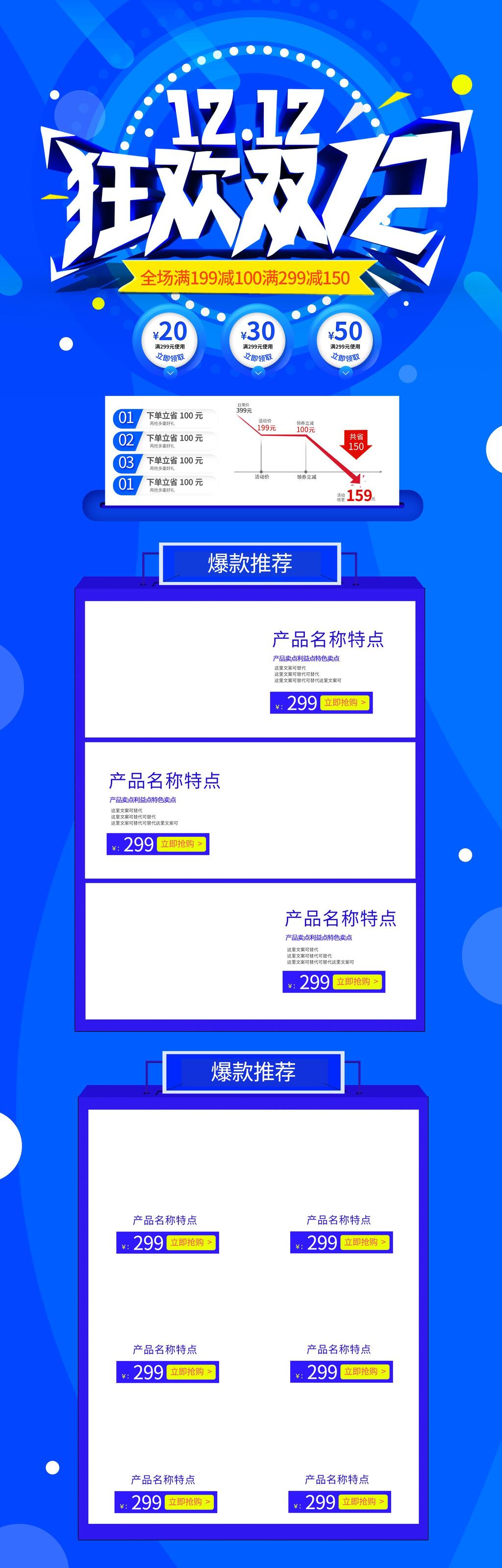 蓝色时尚双十二狂欢电商详情页素材