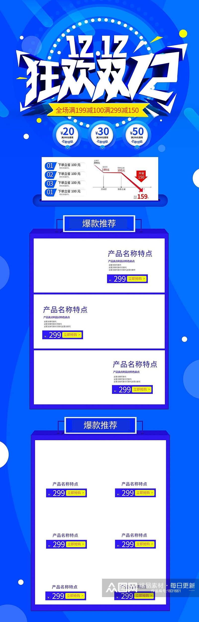 蓝色时尚双十二狂欢电商详情页素材