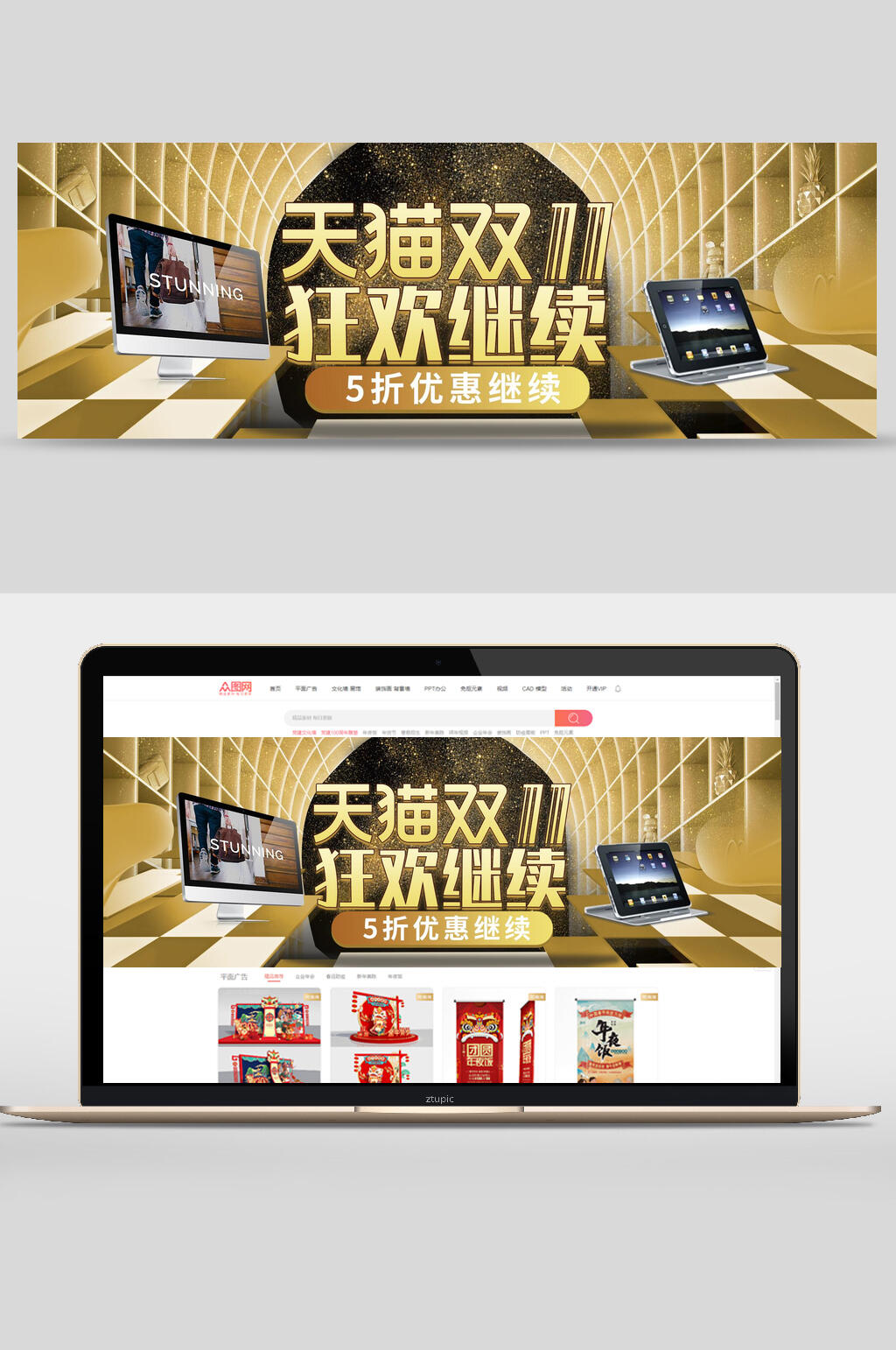 黑金天猫双十一狂欢继续电脑促销banner设计素材
