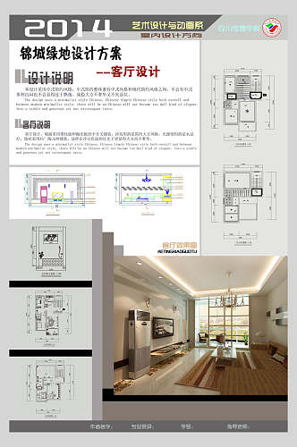 客厅环艺室内毕业设计作品展展板海报