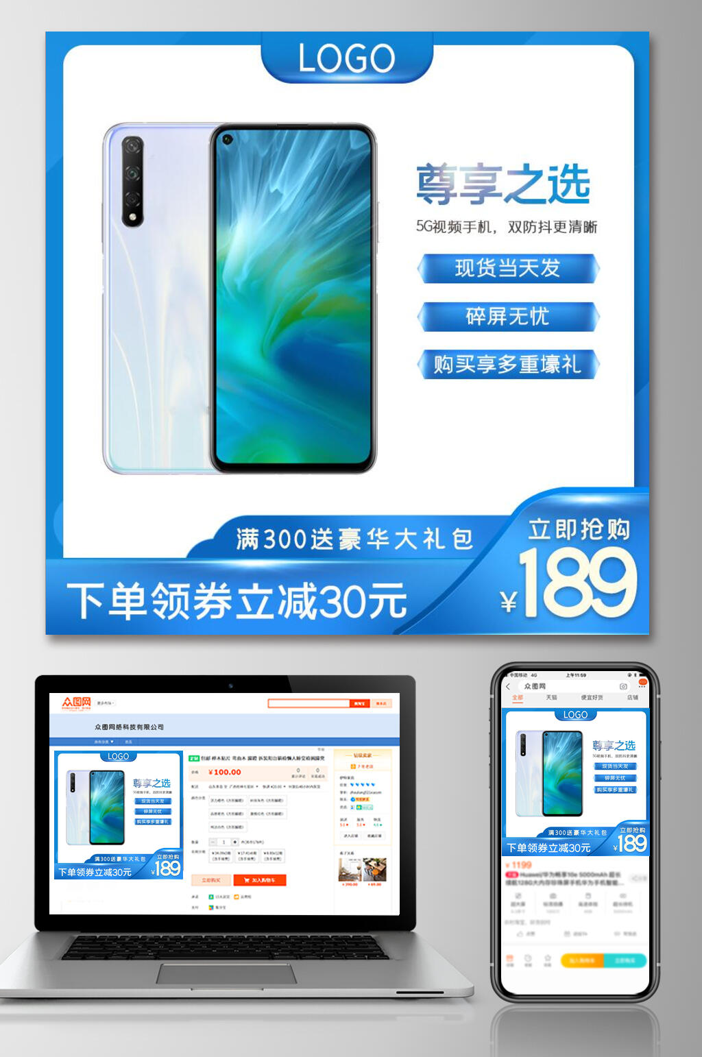 尊享直选智能手机电商淘宝主图素材