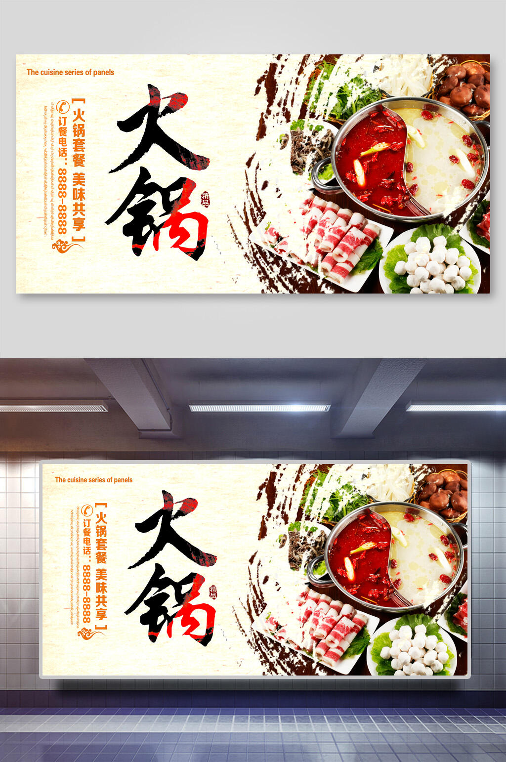 中国美食火锅宣传展板素材